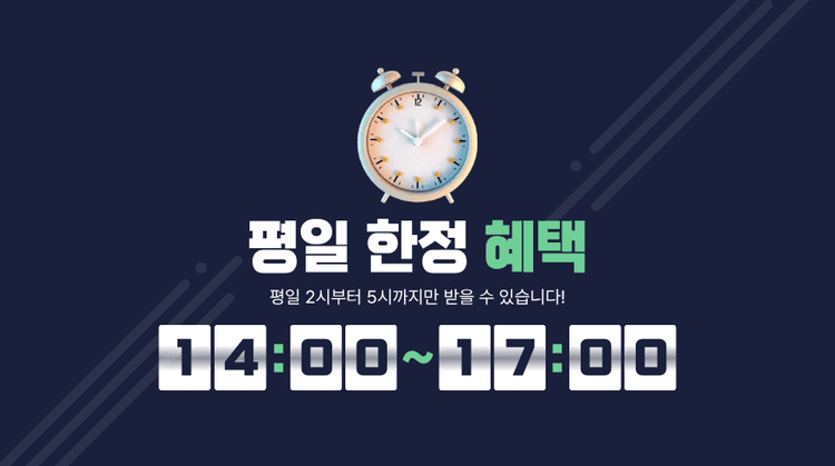 해피아워 2시-5시