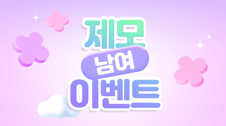 남녀 제모 이벤트