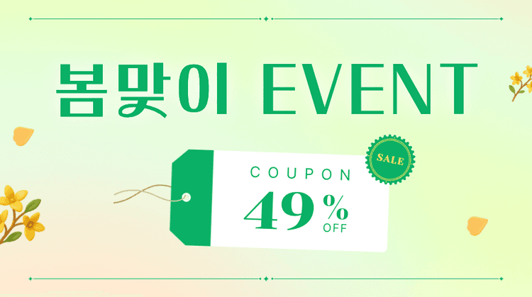 봄격시작 이벤트